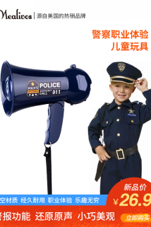 邮多多淘宝集运转运Mealivos警察男孩玩具小喇叭迷你喊话器可折叠扩音器儿童节礼物
