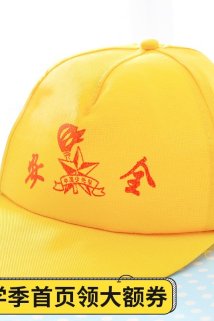 邮多多淘宝集运转运经典小黄帽 小学生交通安全帽 幼儿园儿童帽红绿灯帽子活动礼品帽