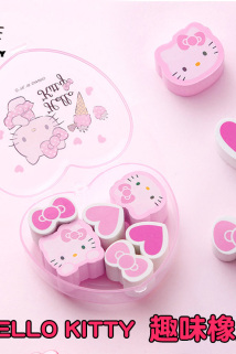 邮多多淘宝集运转运凯蒂猫Hello Kitty创意可爱橡皮擦儿童爱心盒KT猫小学生女孩礼物