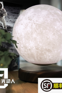 邮多多淘宝集运转运磁悬浮台灯3D打印月球灯个性氛围触控小夜灯创意礼物