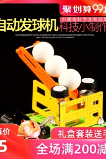 邮多多淘宝集运转运小学生科技小制作小发明 儿童DIY手工科学实验玩具六一礼物发球机