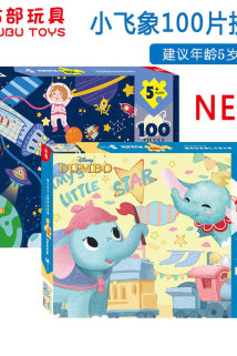 邮多多淘宝集运转运迪士尼小飞象100片拼图儿童5-6-7岁开发智力玩具礼物男孩女孩纸质