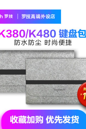 韩国国内寄东西到罗技 K380 K480 K580 无线蓝牙键盘包收纳包便携包防尘袋键盘保护