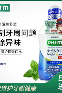 邮多多淘宝集运转运GUM日本进口牙周护理漱口水杀菌除口臭 男士女士去牙渍防牙龈出血