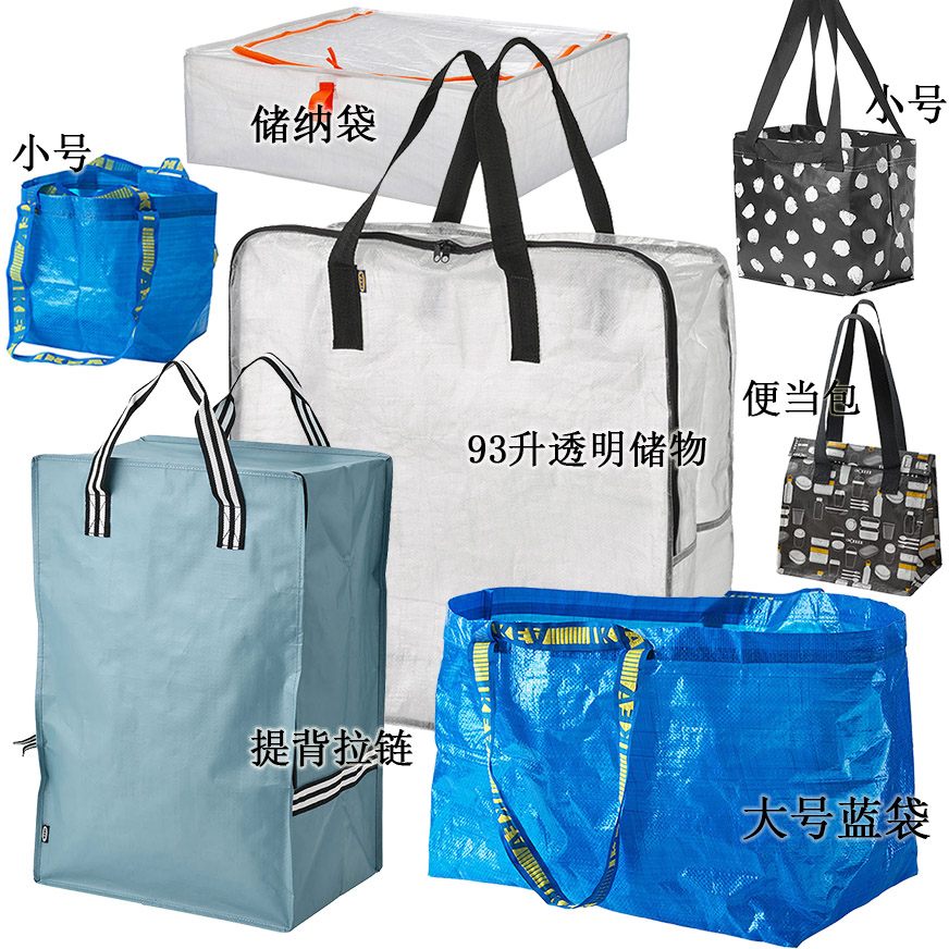 淘宝集运日本,IKEA宜家袋子大中小号购物袋折叠便携编织帆布袋拉链提包 