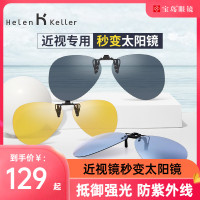 華人代購轉運海倫凱勒夾片近視墨鏡眼鏡男士防紫外線偏光開車專用女夜視太陽鏡