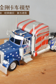 邮多多淘宝集运转运复古变形金刚擎天柱卡车模型摆件美式重型卡车模型装饰品男生礼物