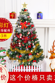 邮多多淘宝集运转运圣诞节装饰饰品1.5米家用树小型套餐150cm1.8米仿真豪华套装配件