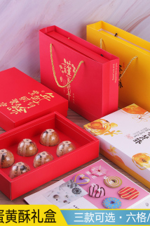 邮多多淘宝集运转运蛋黄酥六格包装传统手提袋套装80g吸塑盒创意8粒装月饼新年礼盒