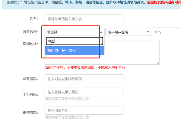 操作指南_转寄国内_1.png