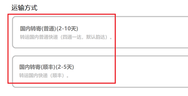 操作指南_转寄国内_3.png